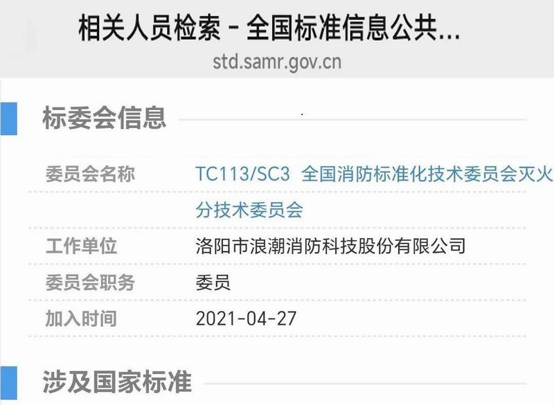 浪潮消防深度參與《船用固定式泡沫滅火系統(tǒng)試驗方法》國標編寫 以專業(yè)力量護航船舶安全