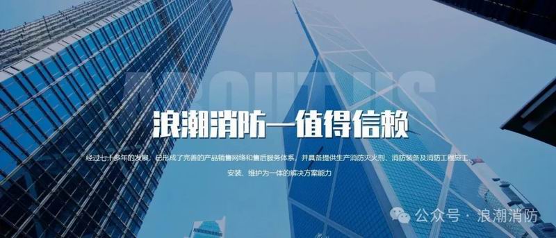 聚焦安全，共話創(chuàng)新 ——[浪潮消防] 亮相2025第二十一屆中國國際消防展